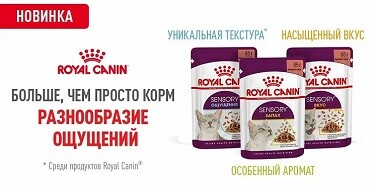 Корма Royal Canin